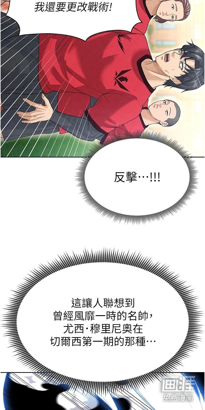 废柴球王漫画-图11