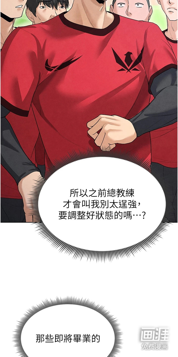 废柴球王漫画-图15