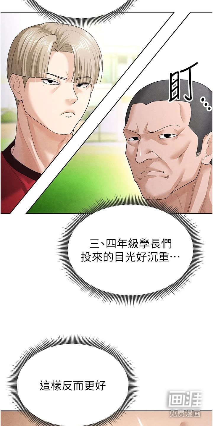 废柴球王漫画-图16