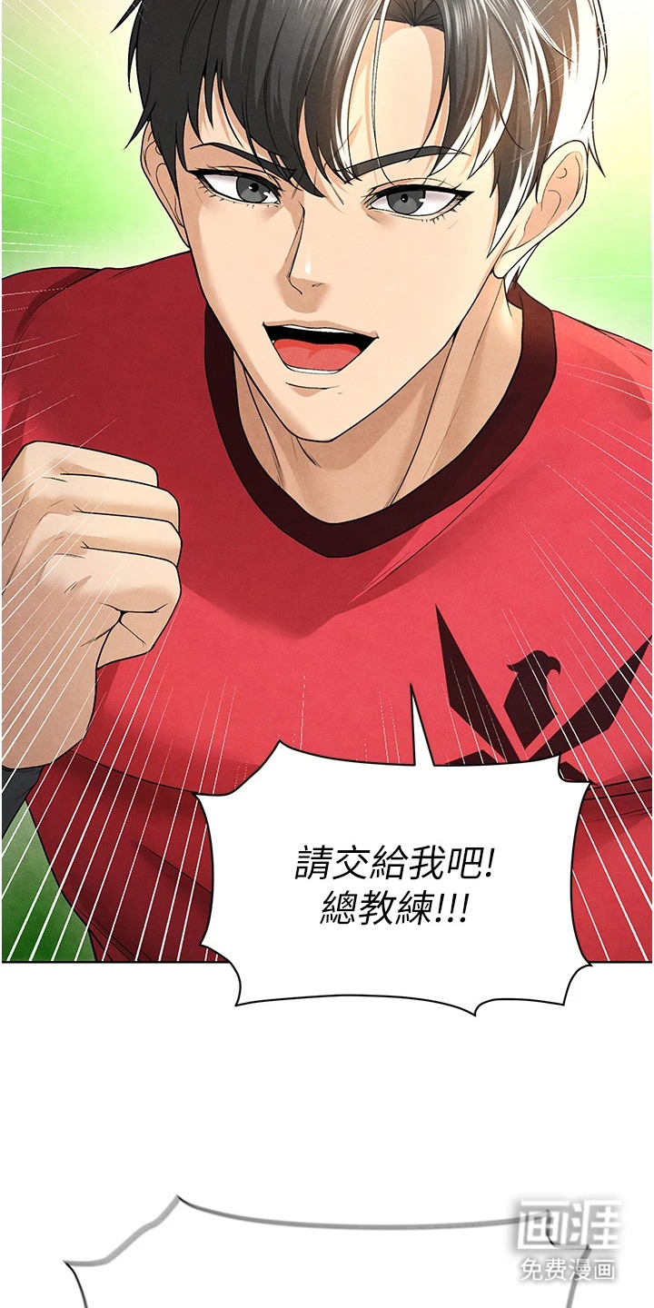 废柴球王漫画-图18