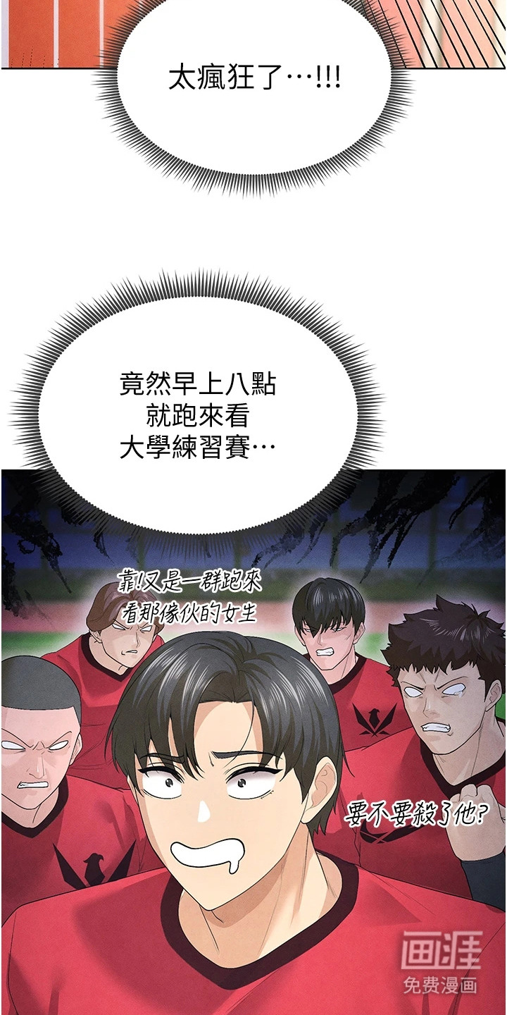废柴球王漫画-图22