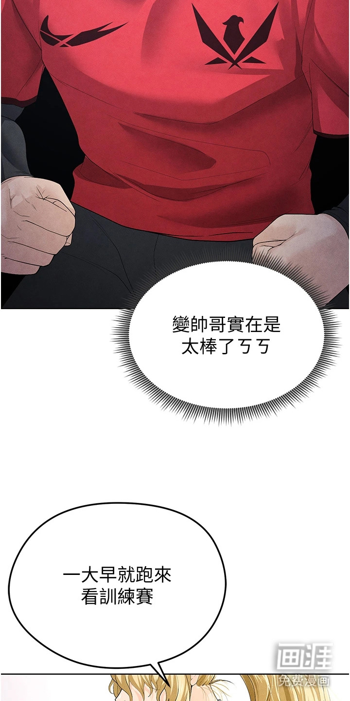 废柴球王漫画-图23