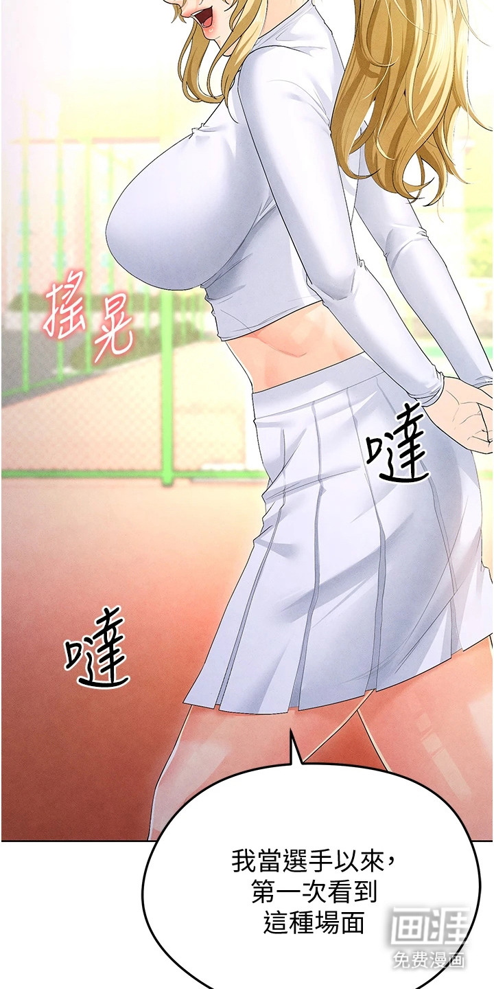 废柴球王漫画-图24