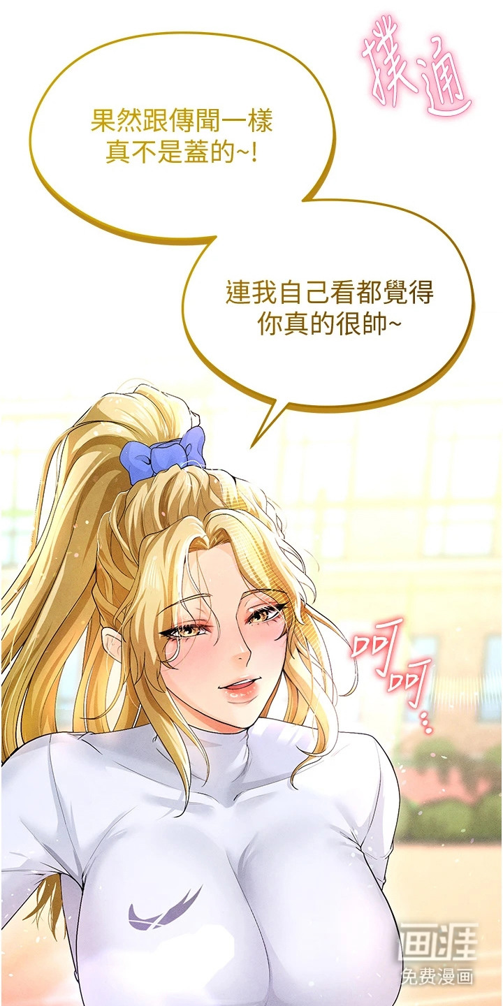 废柴球王漫画-图27