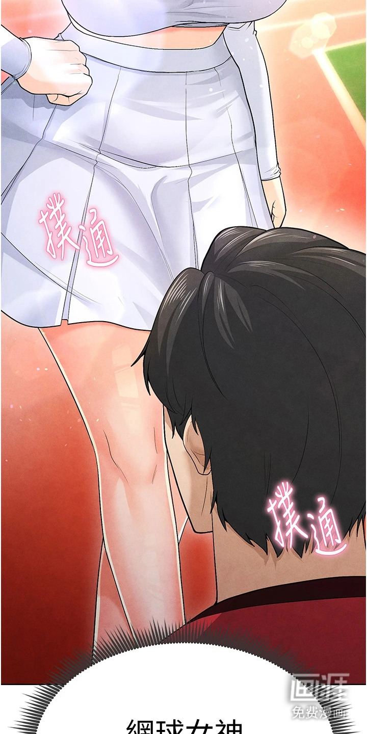 废柴球王漫画-图28