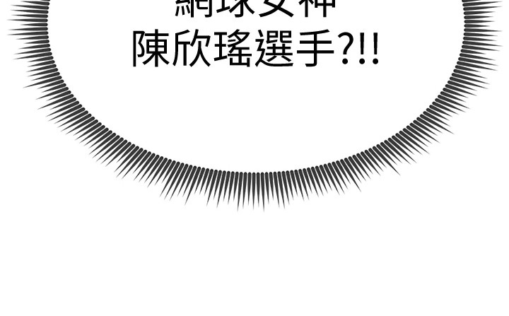 废柴球王漫画-图29