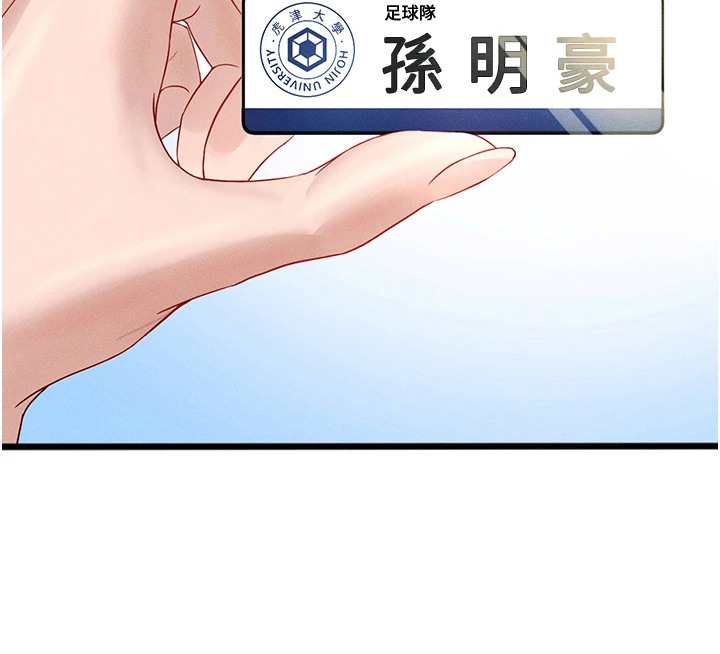 废柴球王第3话图