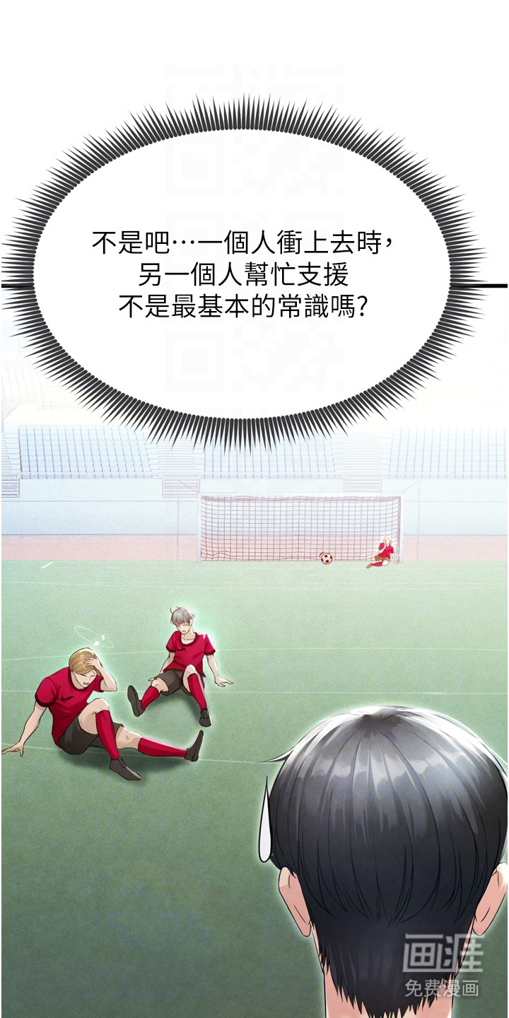 废柴球王第6话图