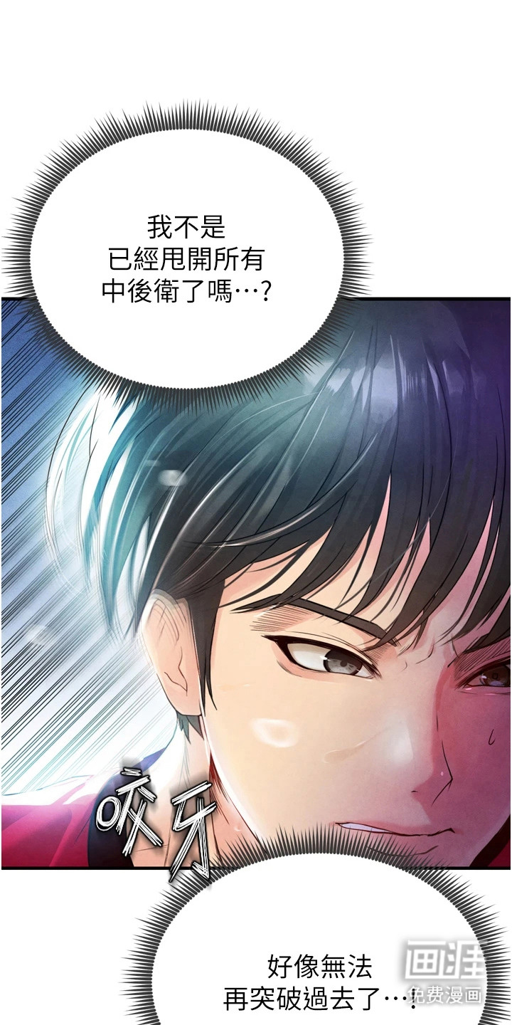 废柴球王第7话图