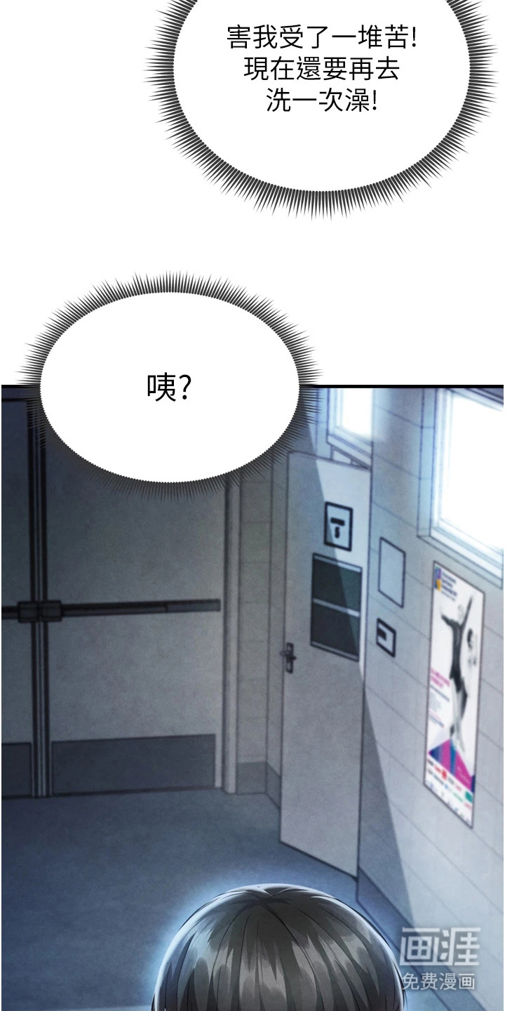 废柴球王漫画-图1