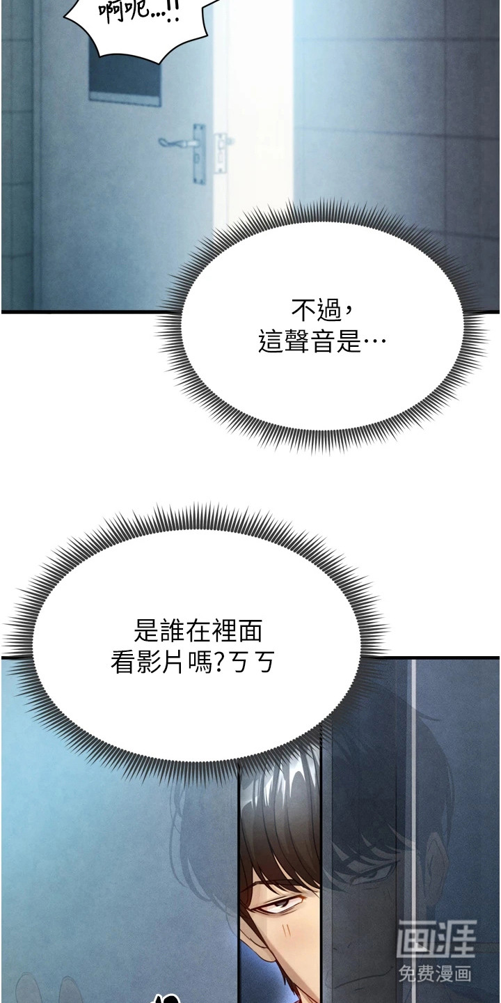 废柴球王漫画-图3