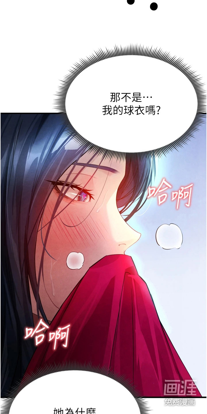 废柴球王漫画-图6