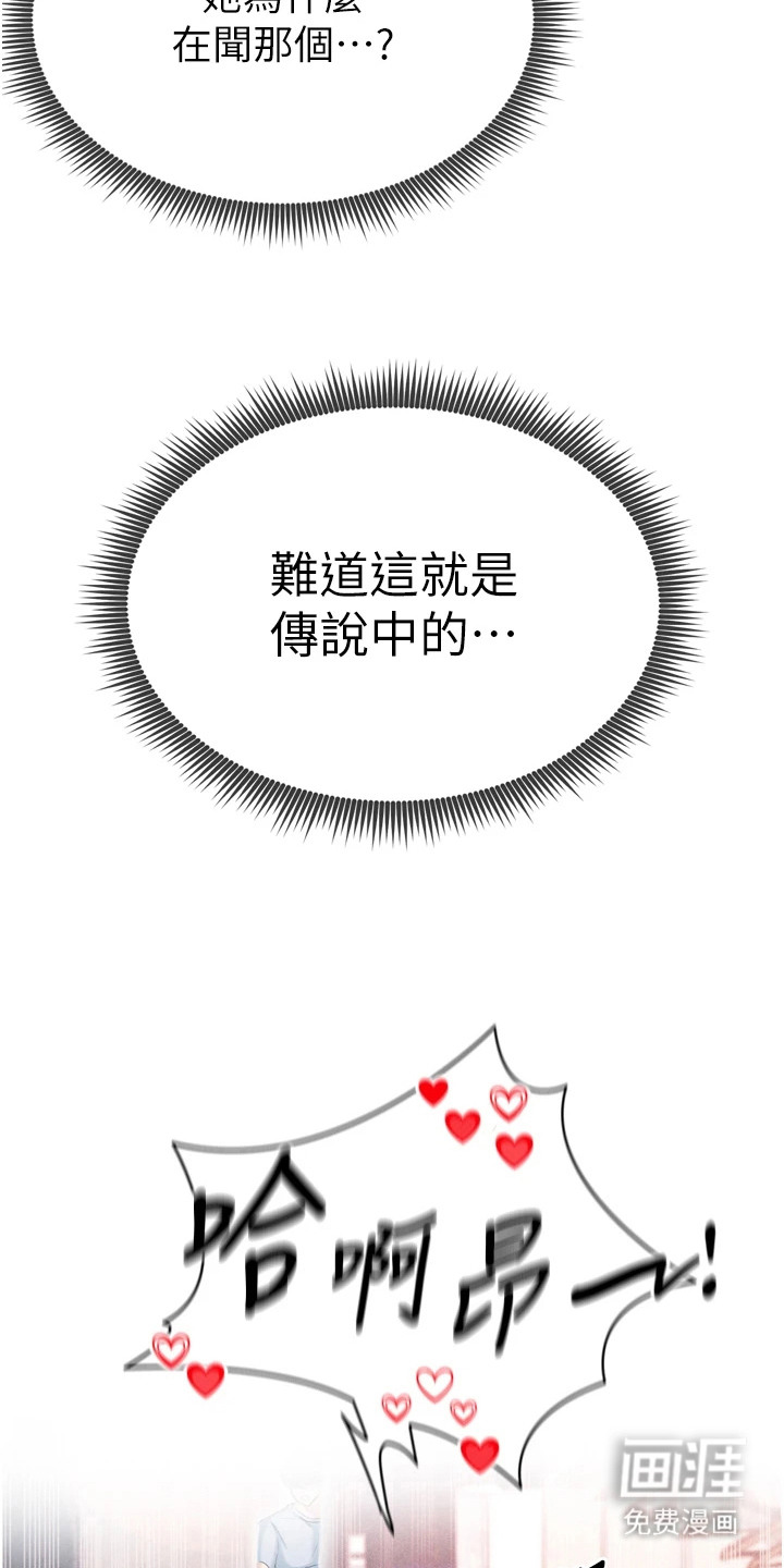 废柴球王漫画-图7