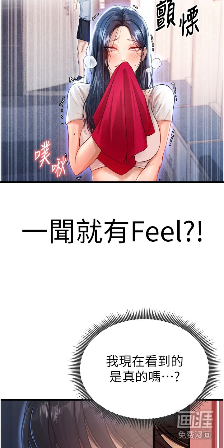 废柴球王漫画-图8