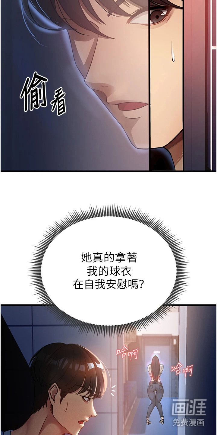 废柴球王漫画-图9