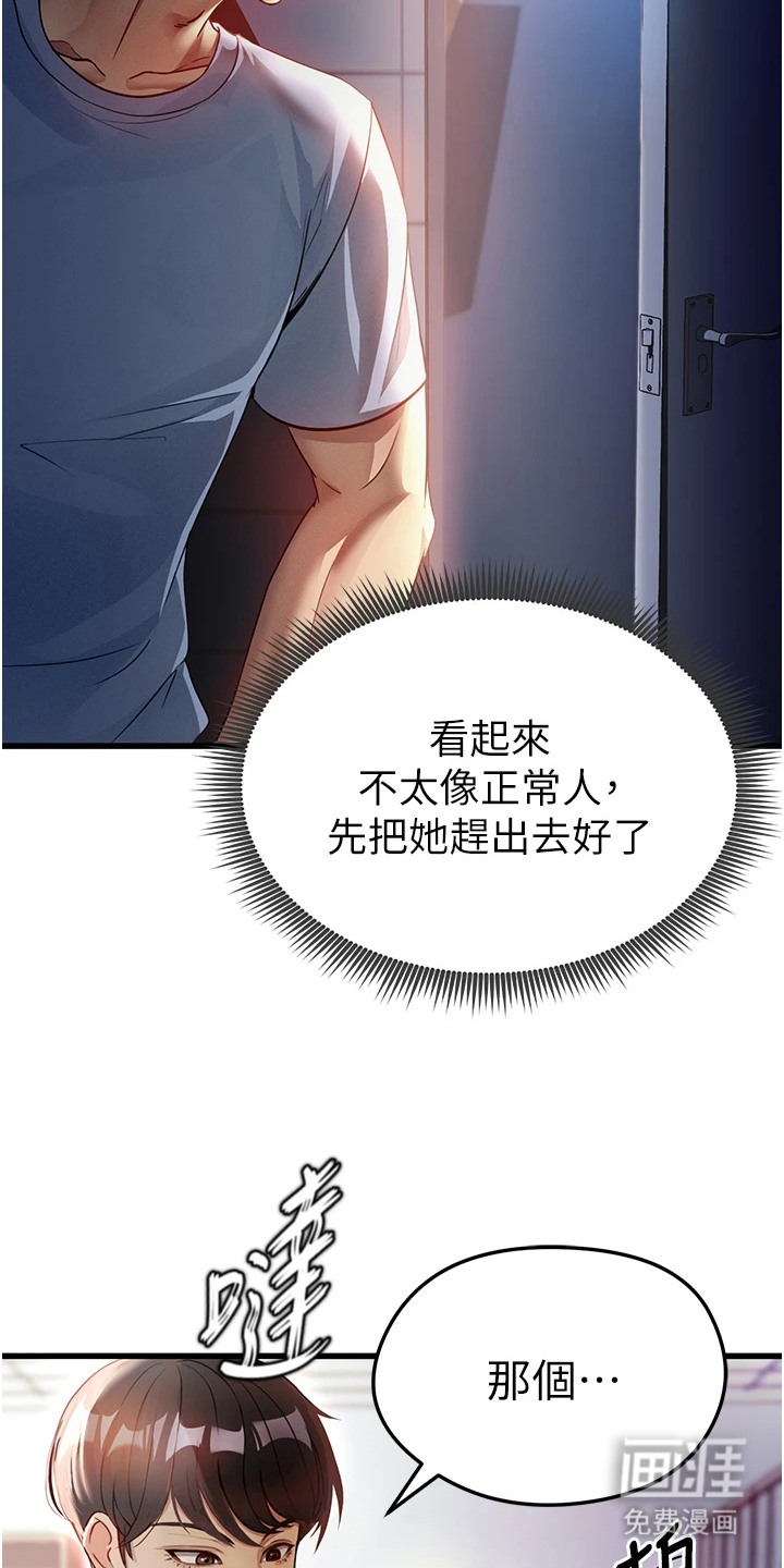 废柴球王漫画-图10