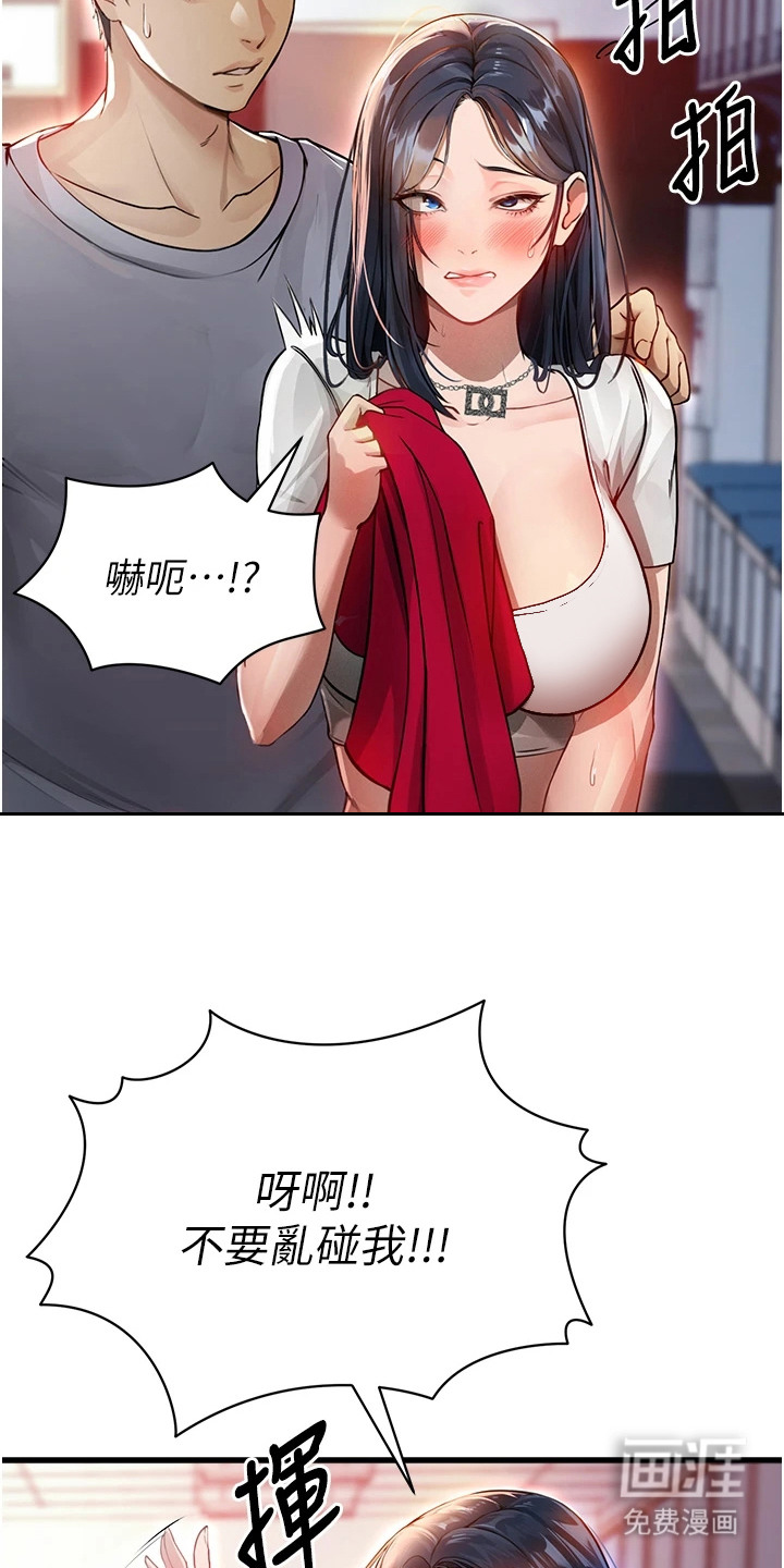 废柴球王漫画-图11