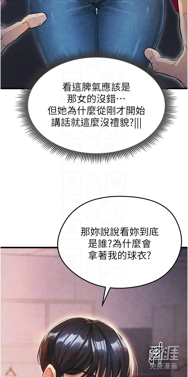 废柴球王漫画-图17