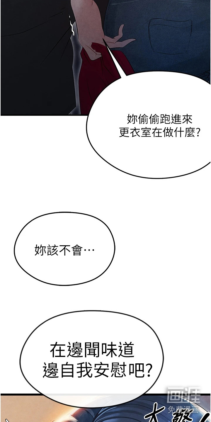 废柴球王漫画-图19