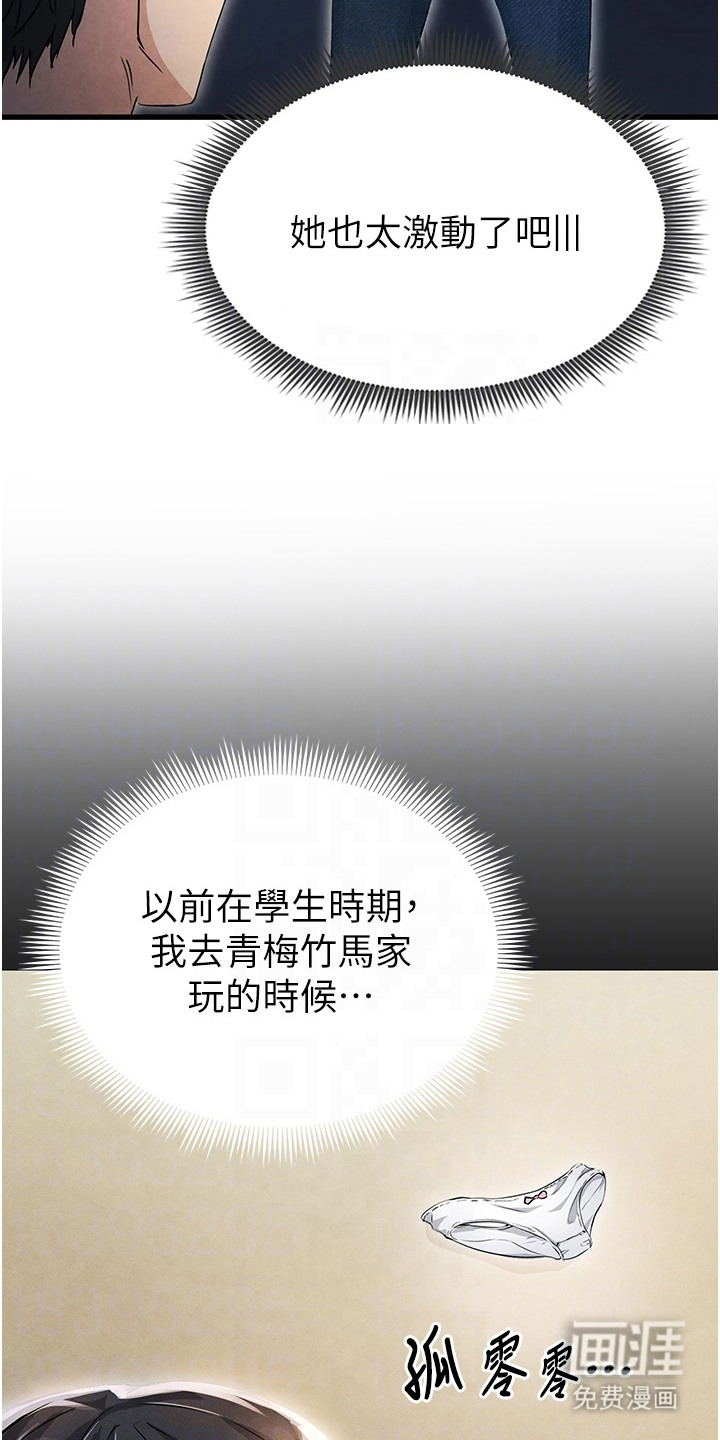 废柴球王漫画-图22