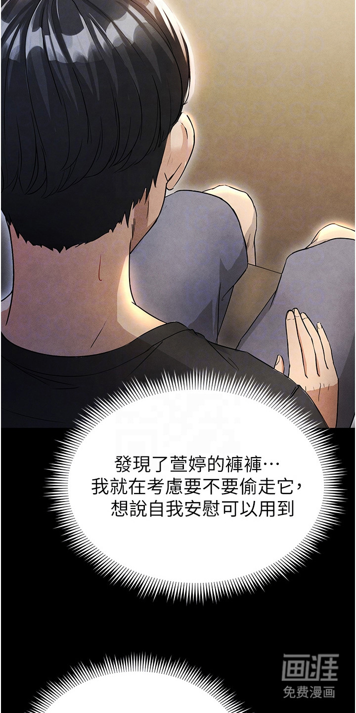 废柴球王漫画-图23