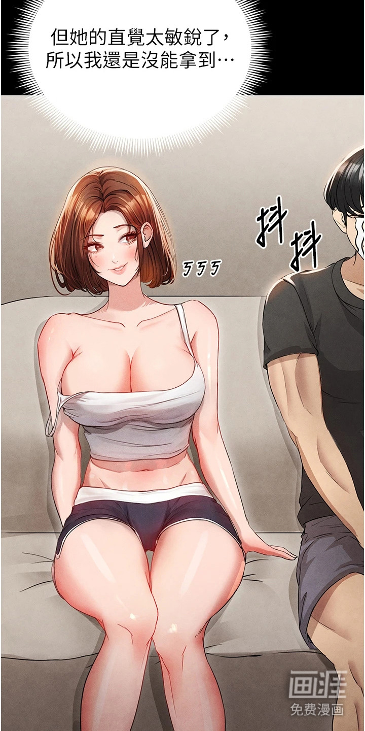 废柴球王漫画-图24