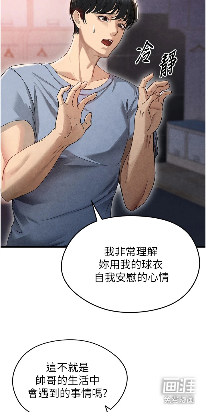 废柴球王漫画-图26