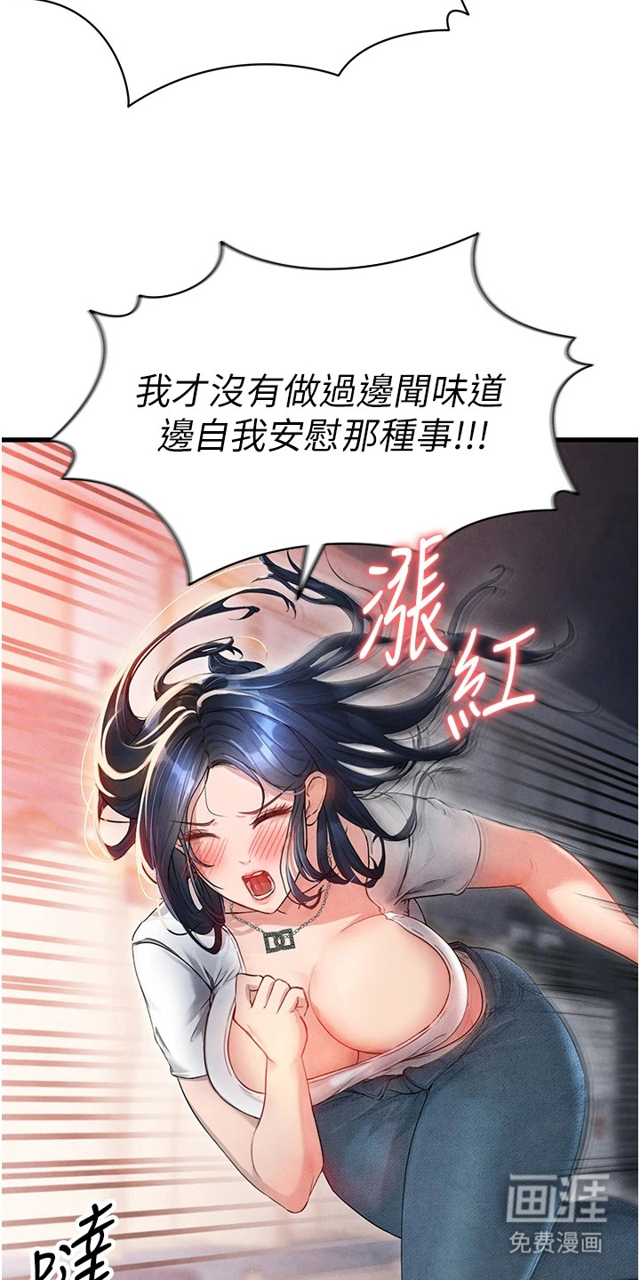 废柴球王漫画-图28