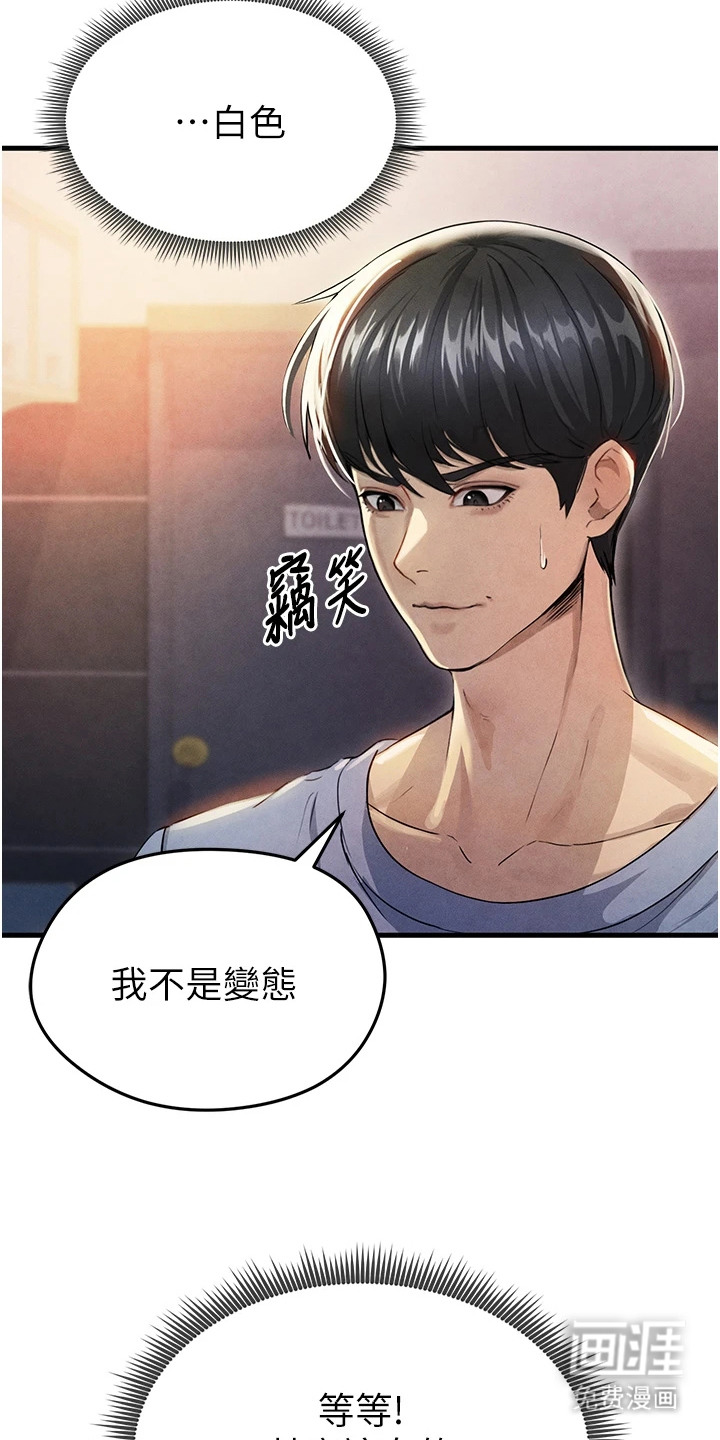 废柴球王漫画-图1