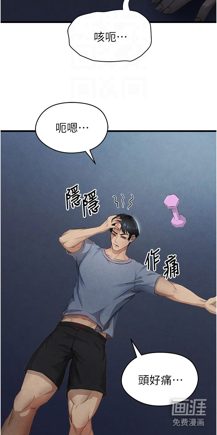 废柴球王漫画-图6