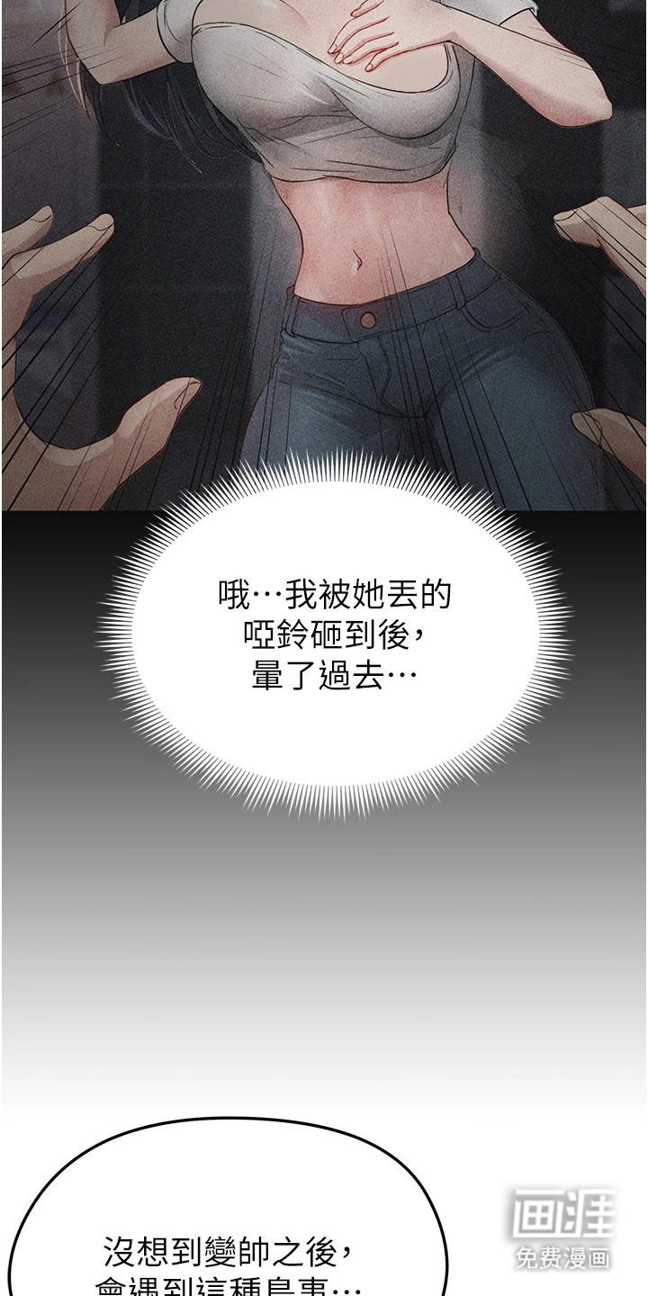 废柴球王漫画-图9