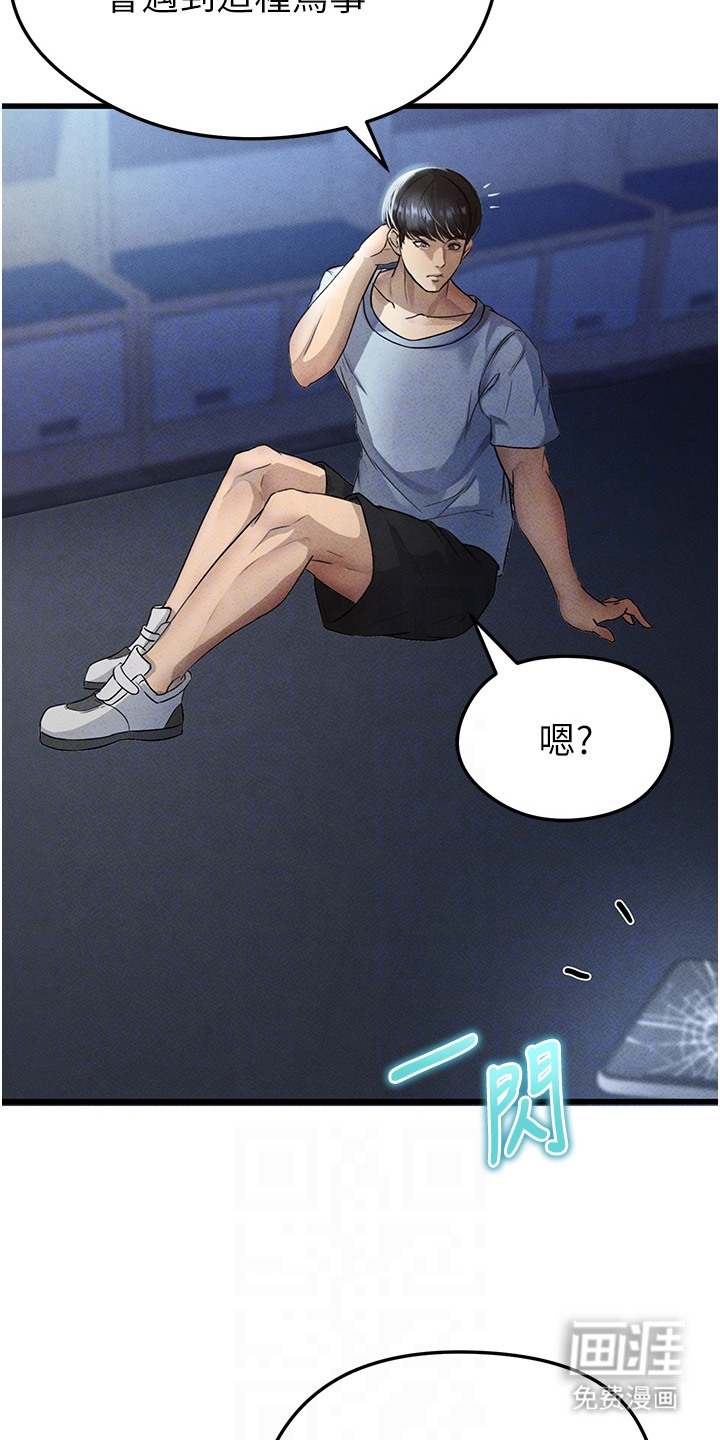 废柴球王漫画-图10