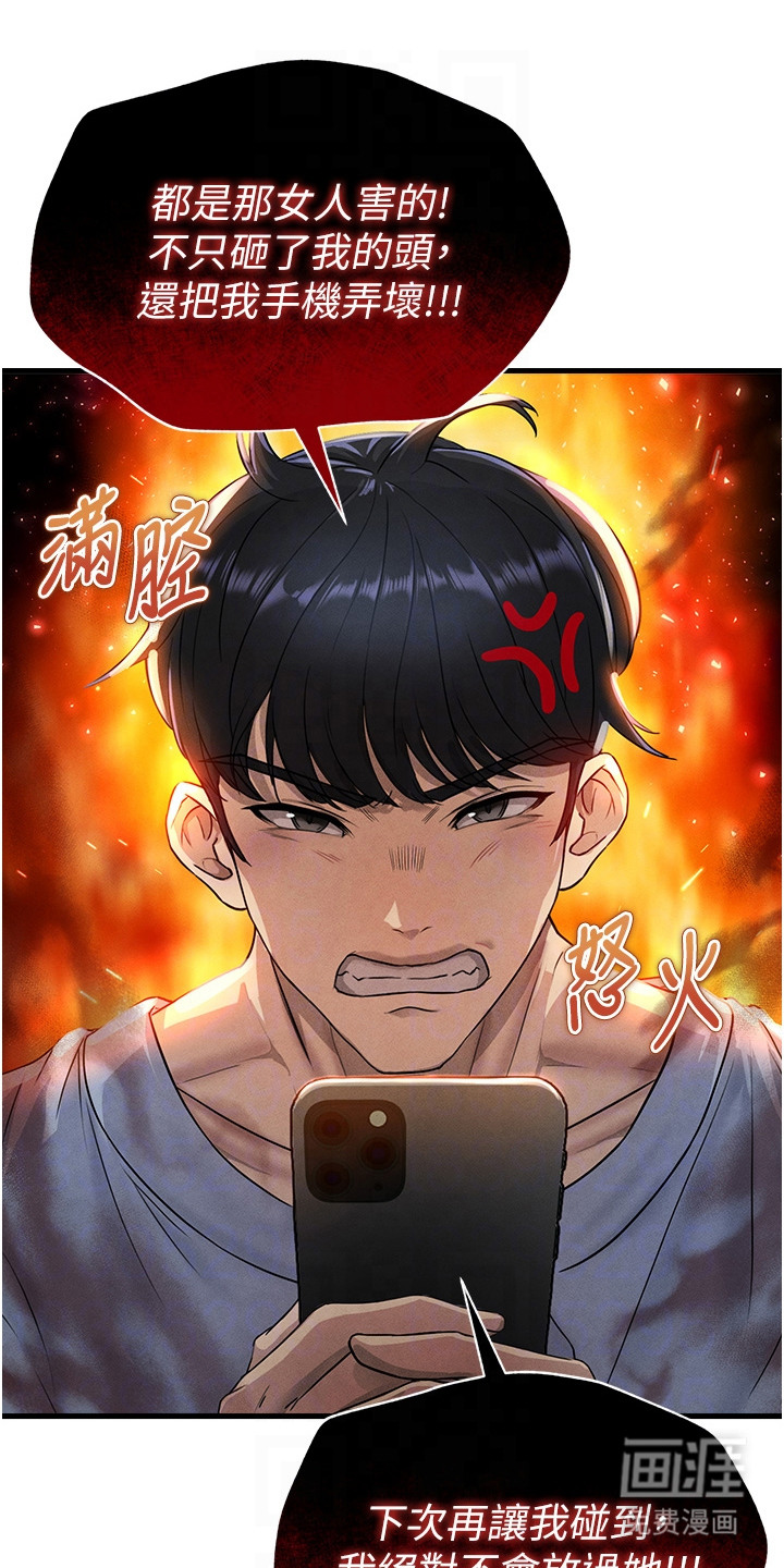废柴球王漫画-图12