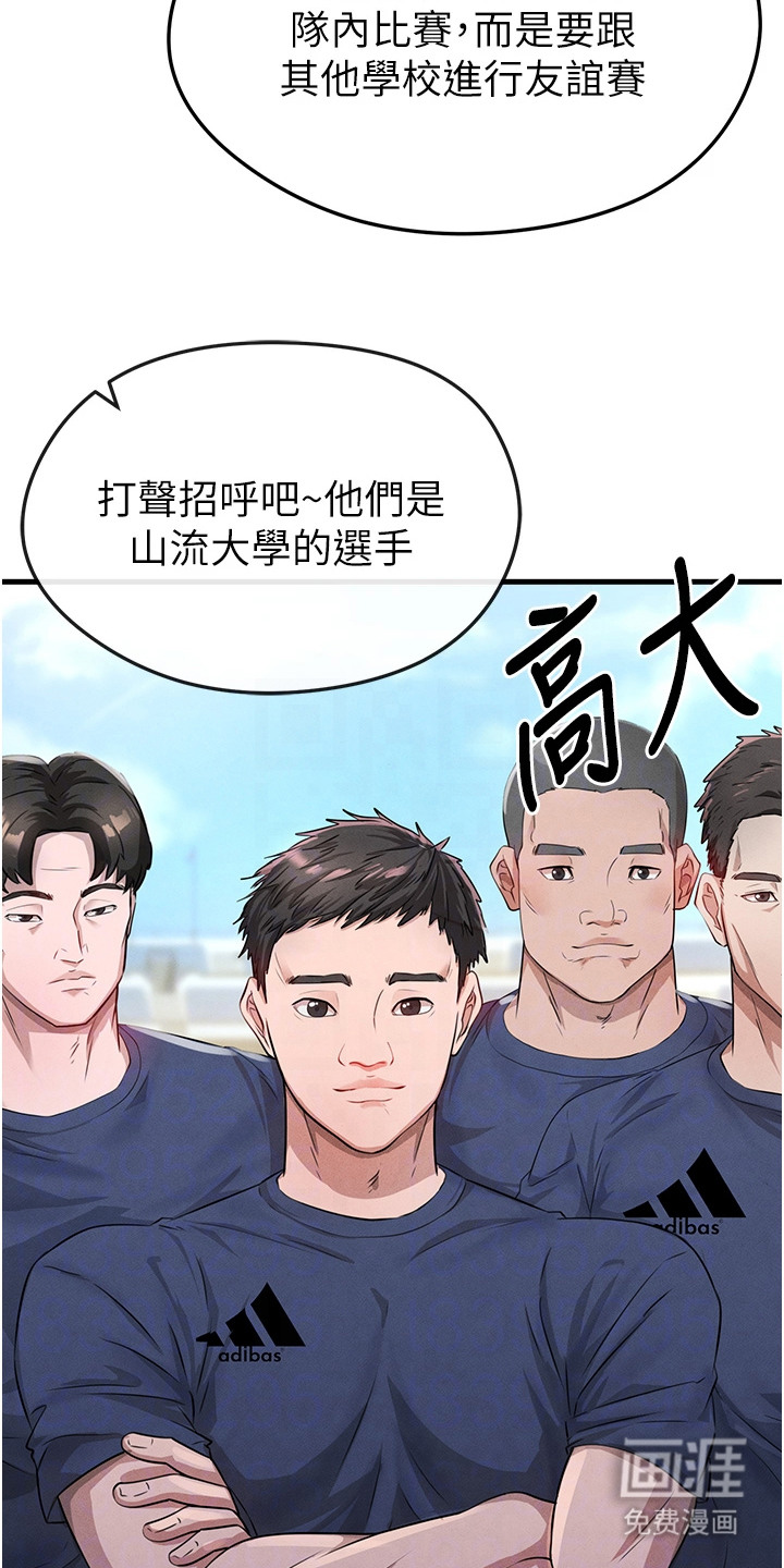 废柴球王漫画-图15