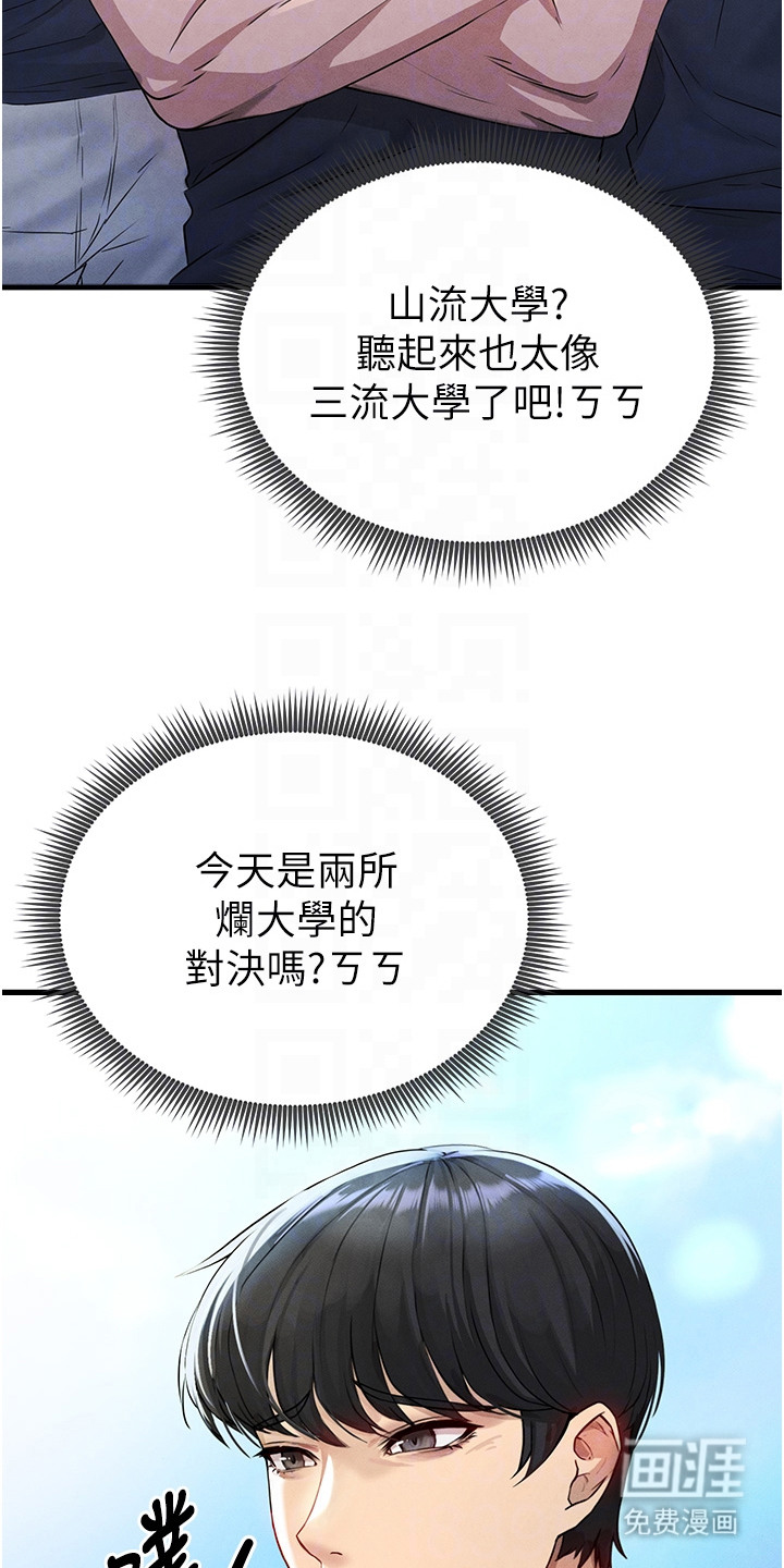废柴球王漫画-图16