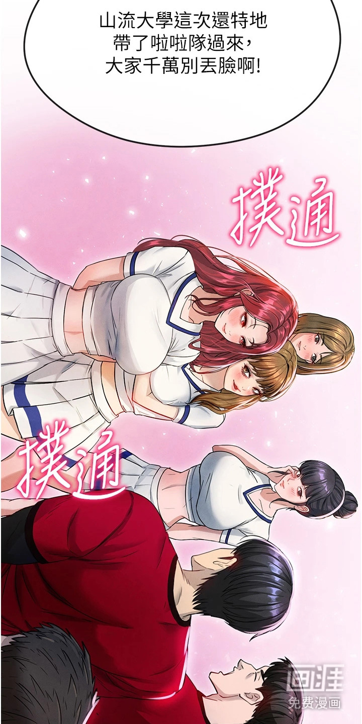 废柴球王漫画-图20
