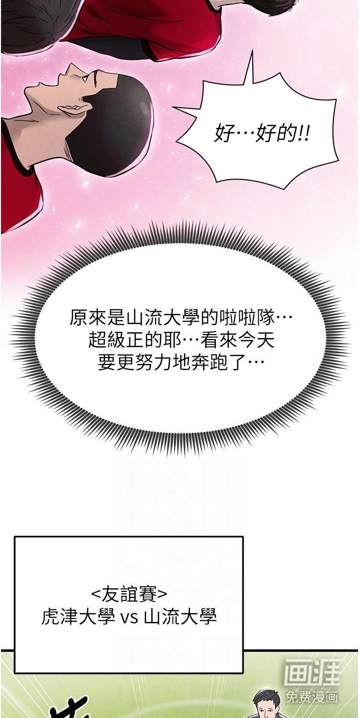 废柴球王漫画-图21