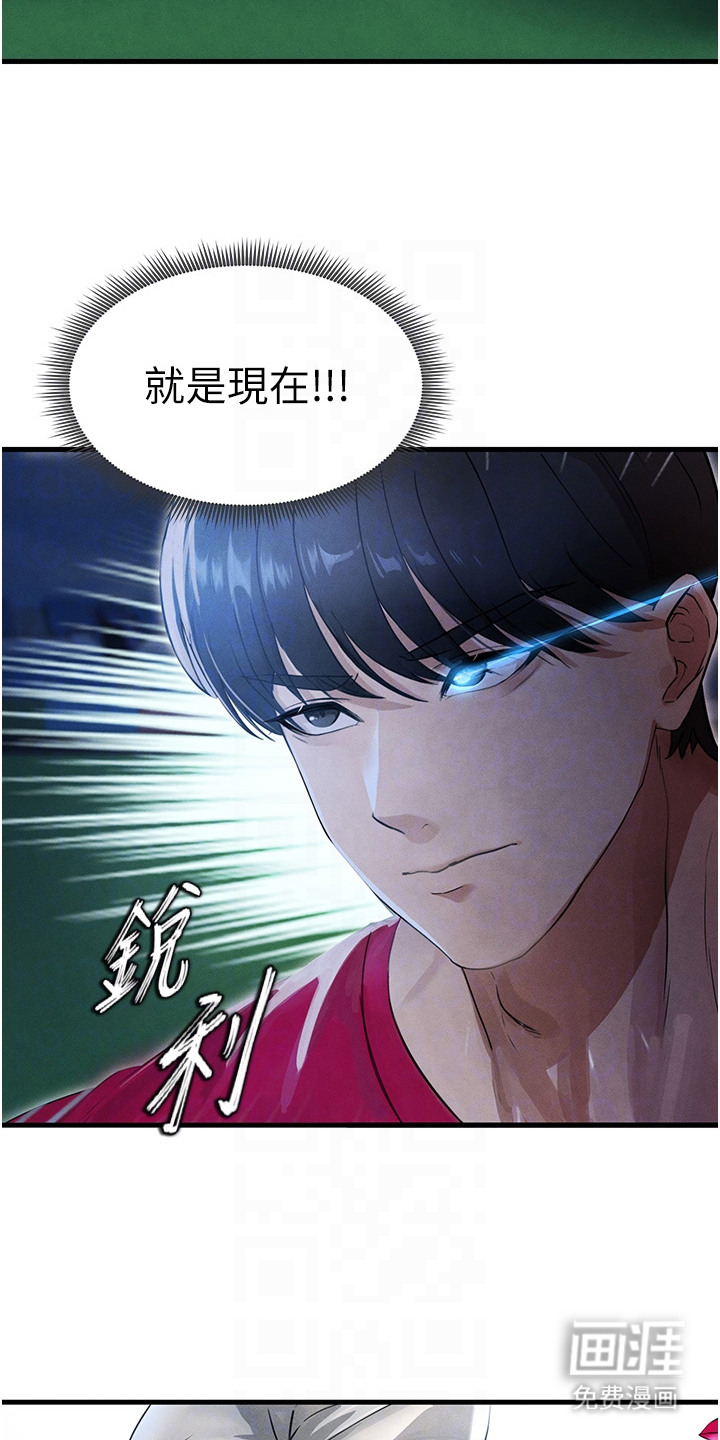 废柴球王漫画-图24