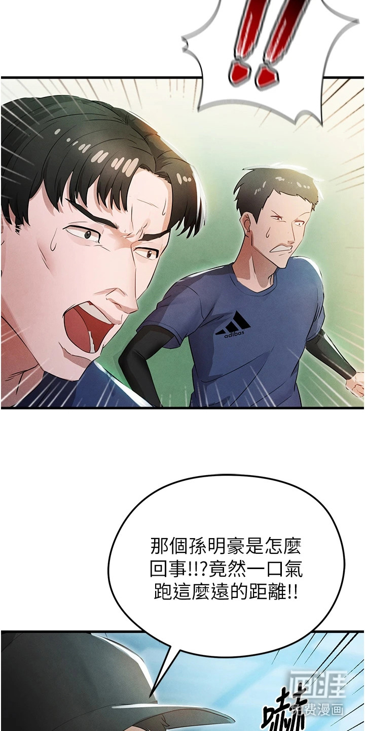 废柴球王漫画-图27