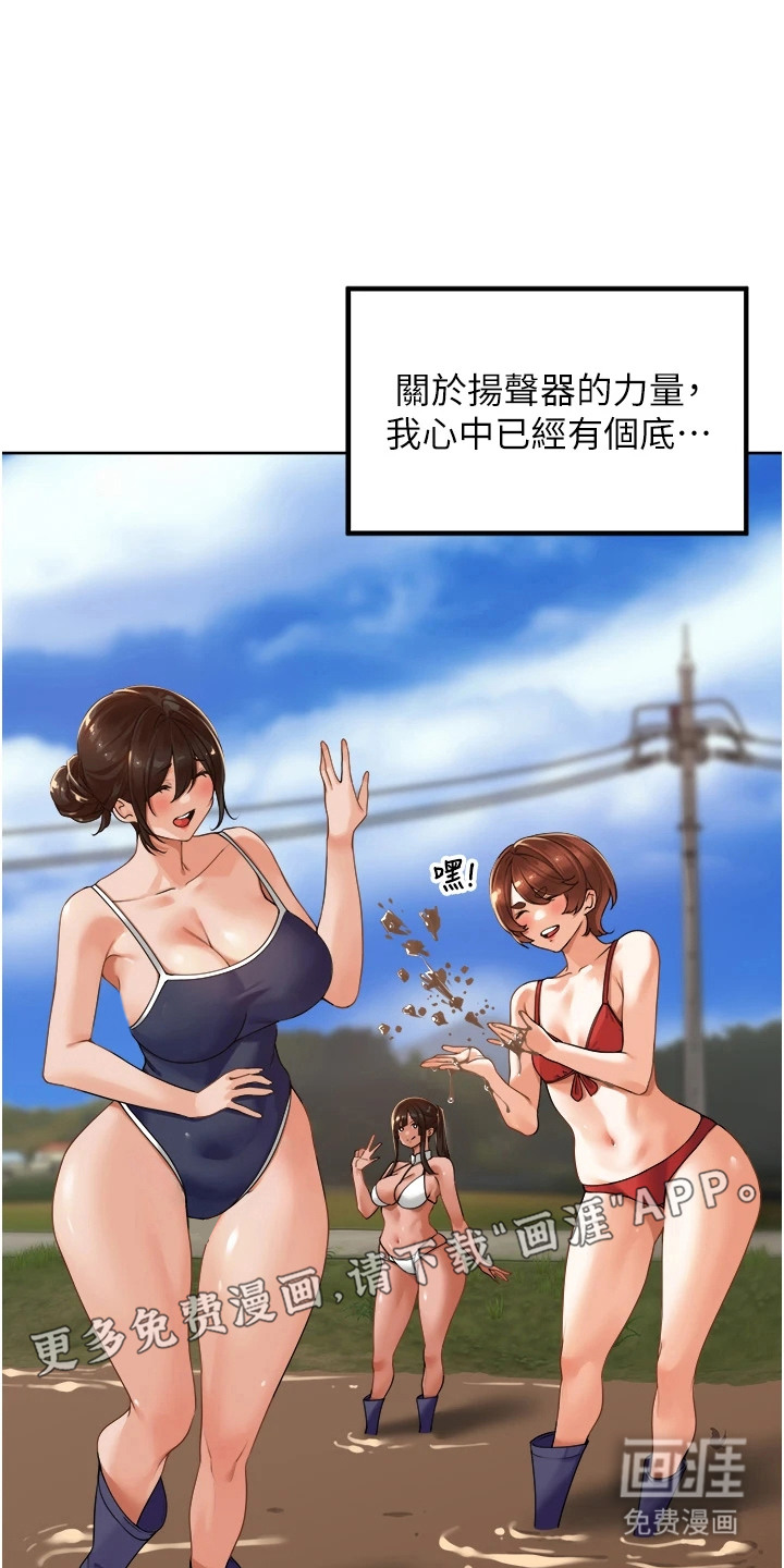 废柴喇叭漫画-图0