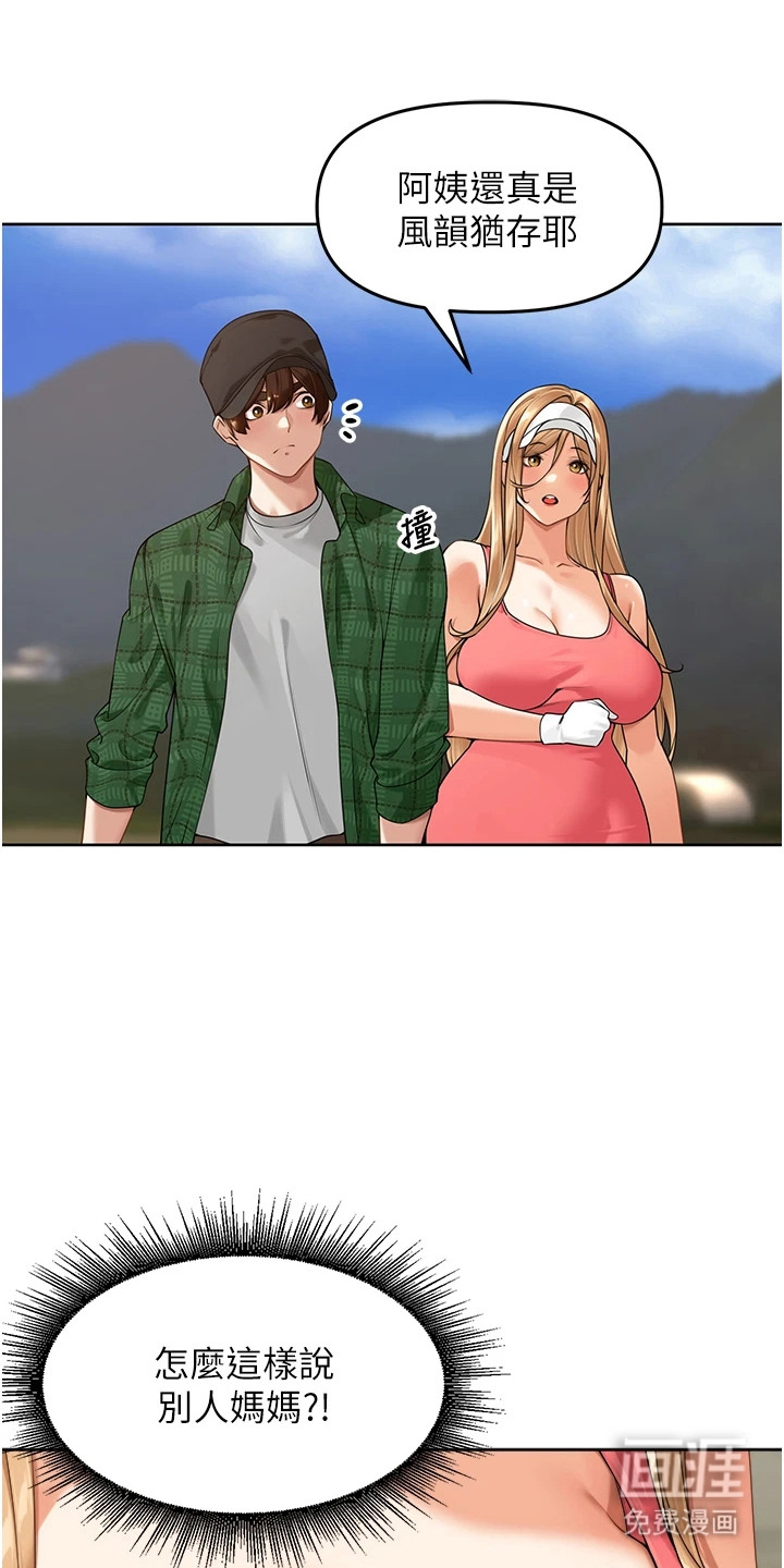 废柴喇叭漫画-图5