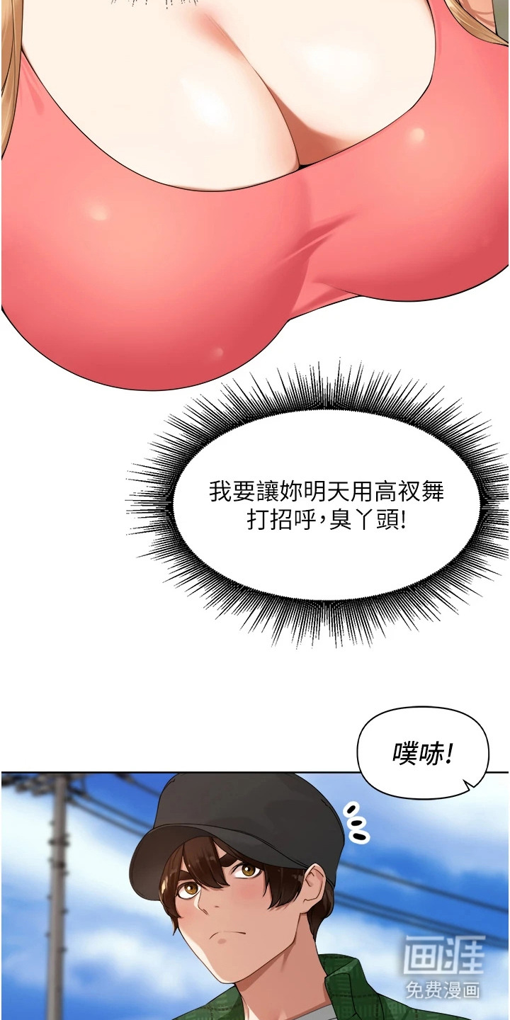 废柴喇叭漫画-图6