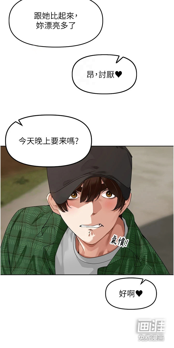 废柴喇叭漫画-图9