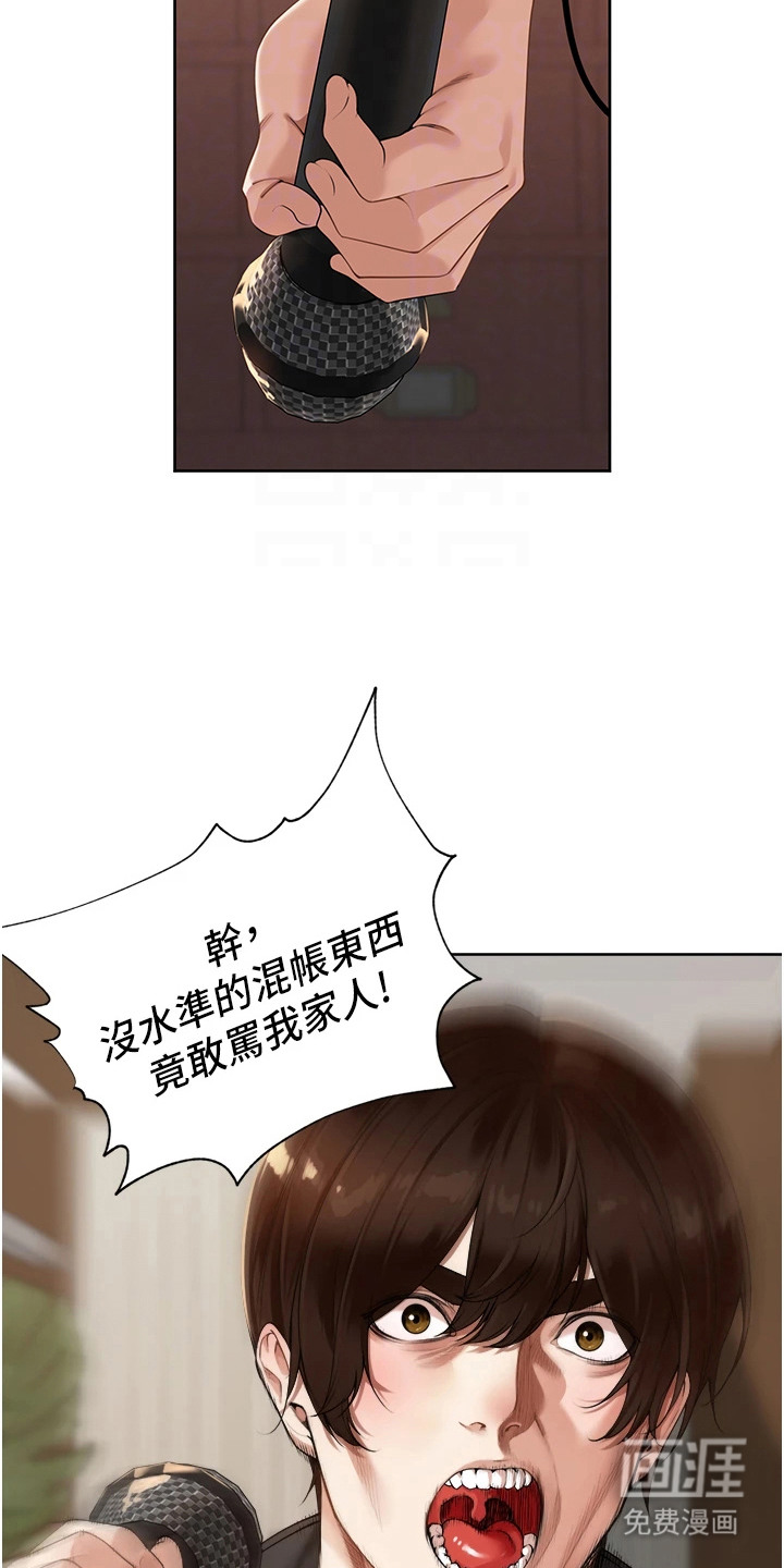废柴喇叭漫画-图11