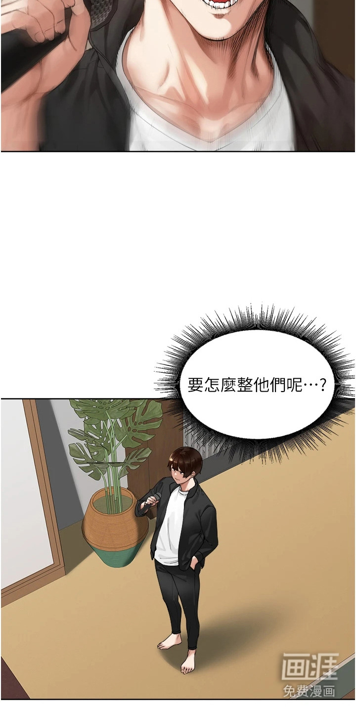 废柴喇叭漫画-图12