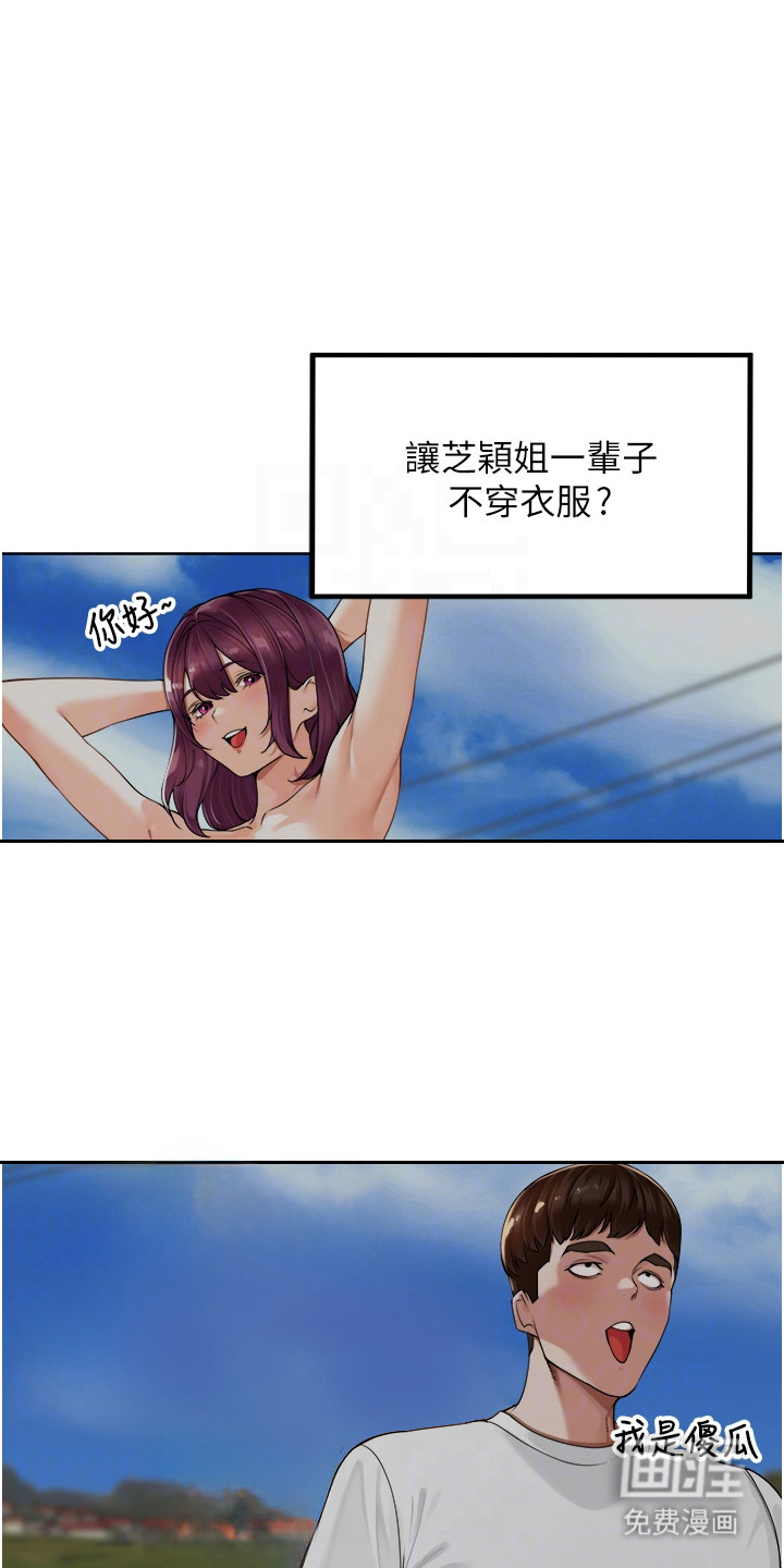 废柴喇叭漫画-图13