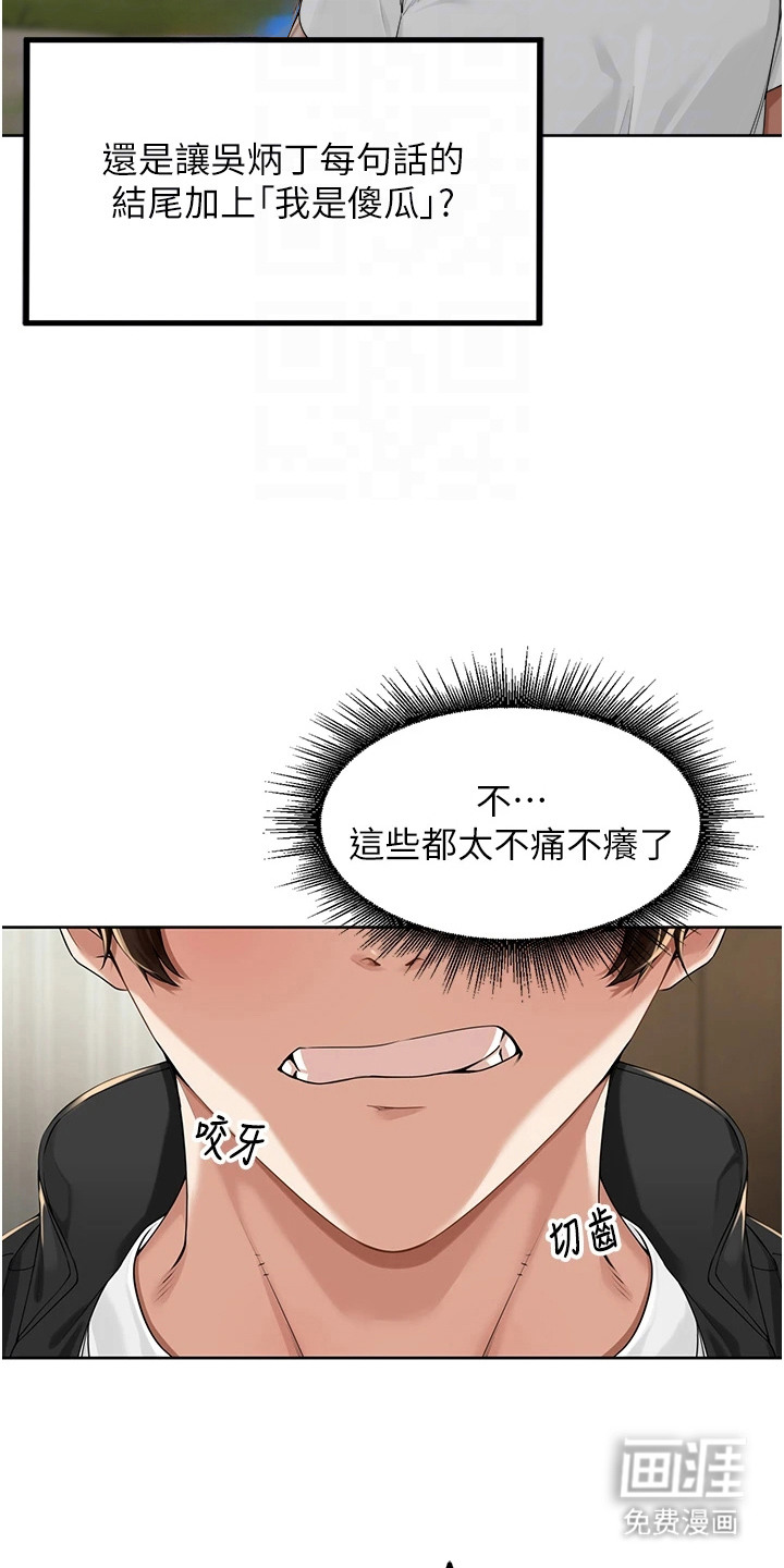 废柴喇叭漫画-图14