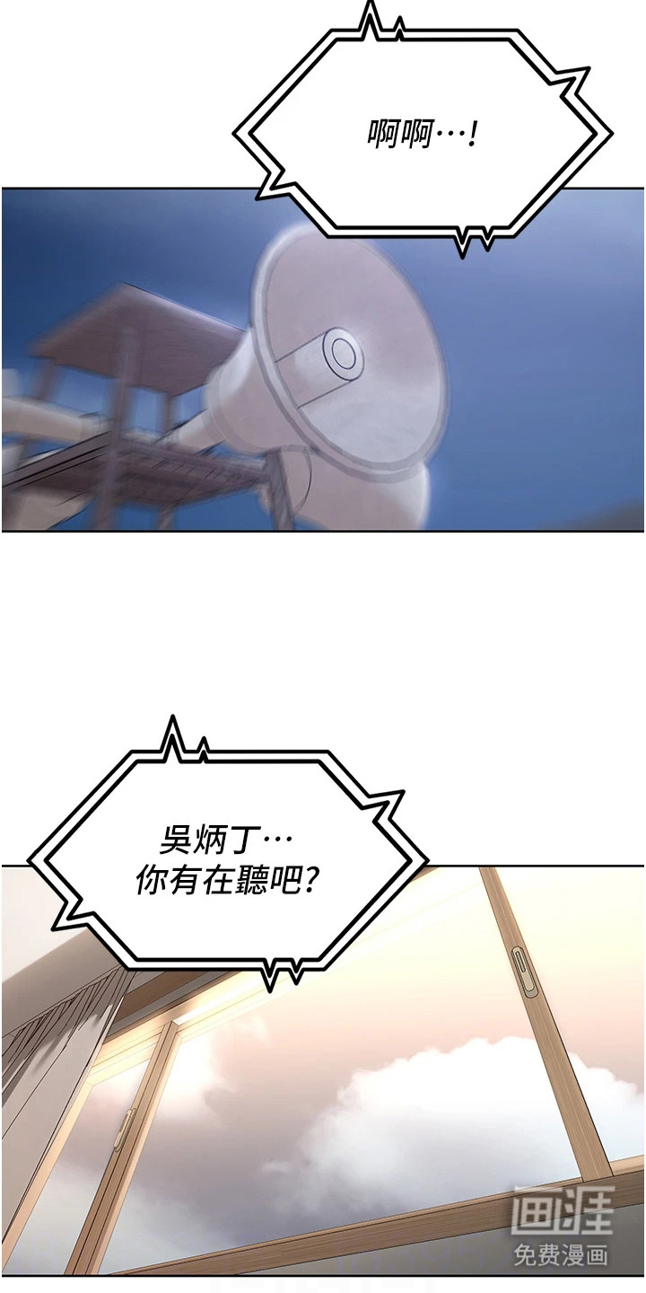 废柴喇叭漫画-图15