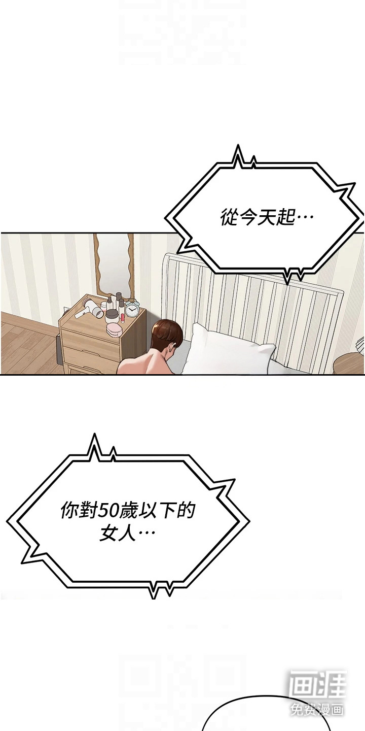 废柴喇叭漫画-图16