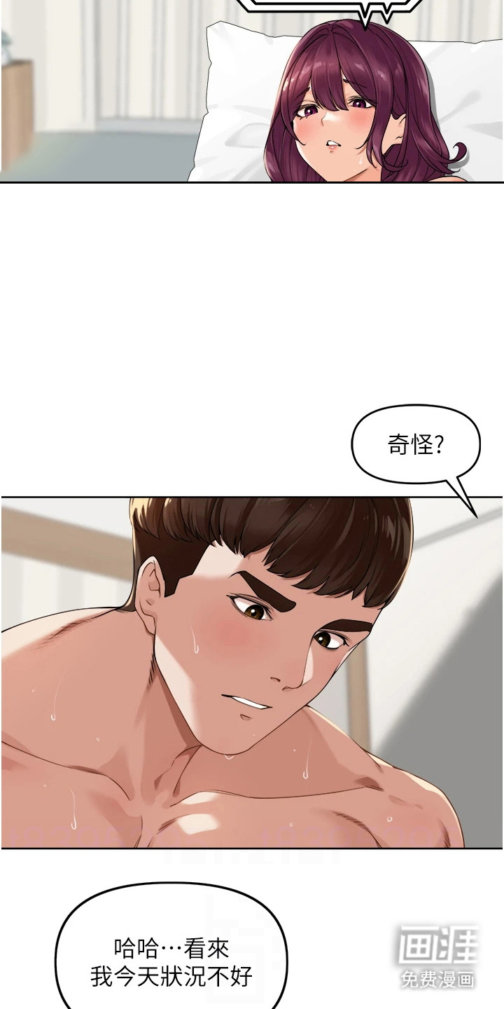 废柴喇叭漫画-图18